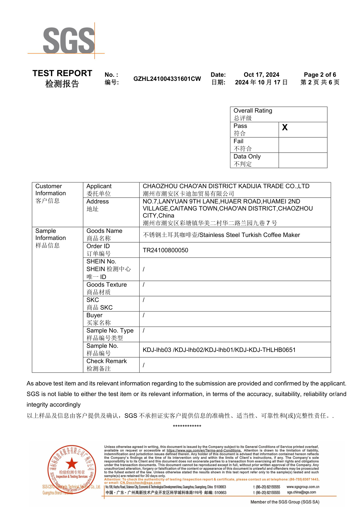 SGS Test Report